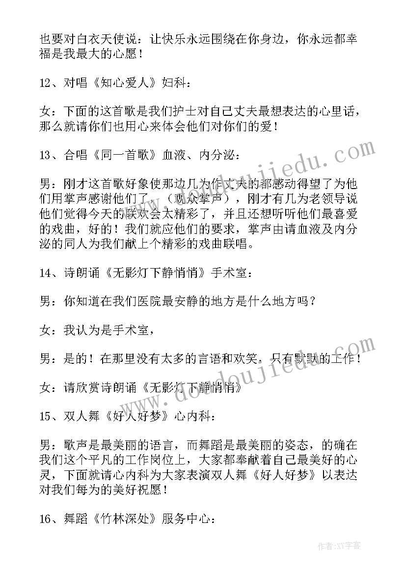 护士节结束语主持词说(优秀5篇)