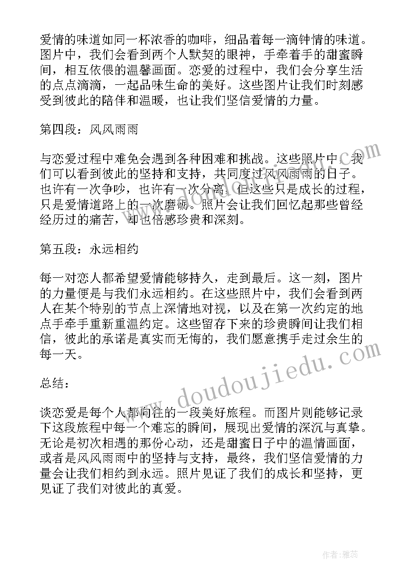 最新谈恋爱的感悟(大全9篇)