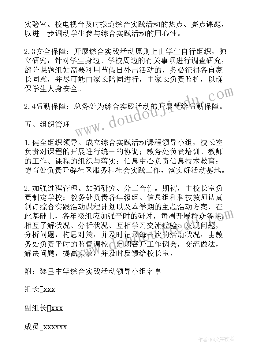 2023年青少年综合实践基地心得体会 综合实践活动方案(精选6篇)