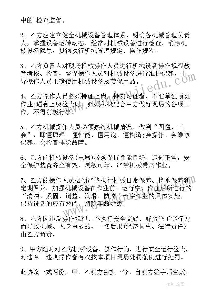 2023年设备施工安全协议书(通用5篇)