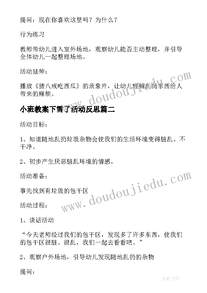 小班教案下雪了活动反思 美丽的小雪花大教案活动及反思(汇总5篇)