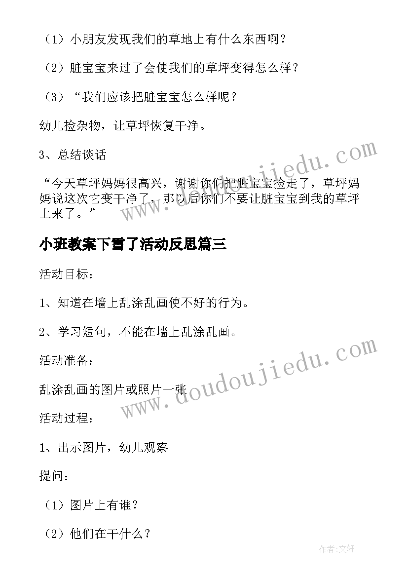 小班教案下雪了活动反思 美丽的小雪花大教案活动及反思(汇总5篇)