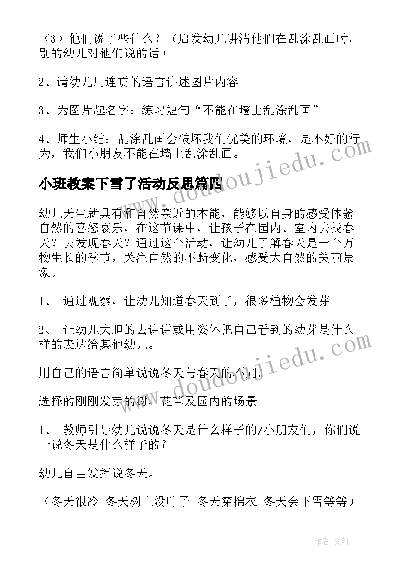 小班教案下雪了活动反思 美丽的小雪花大教案活动及反思(汇总5篇)