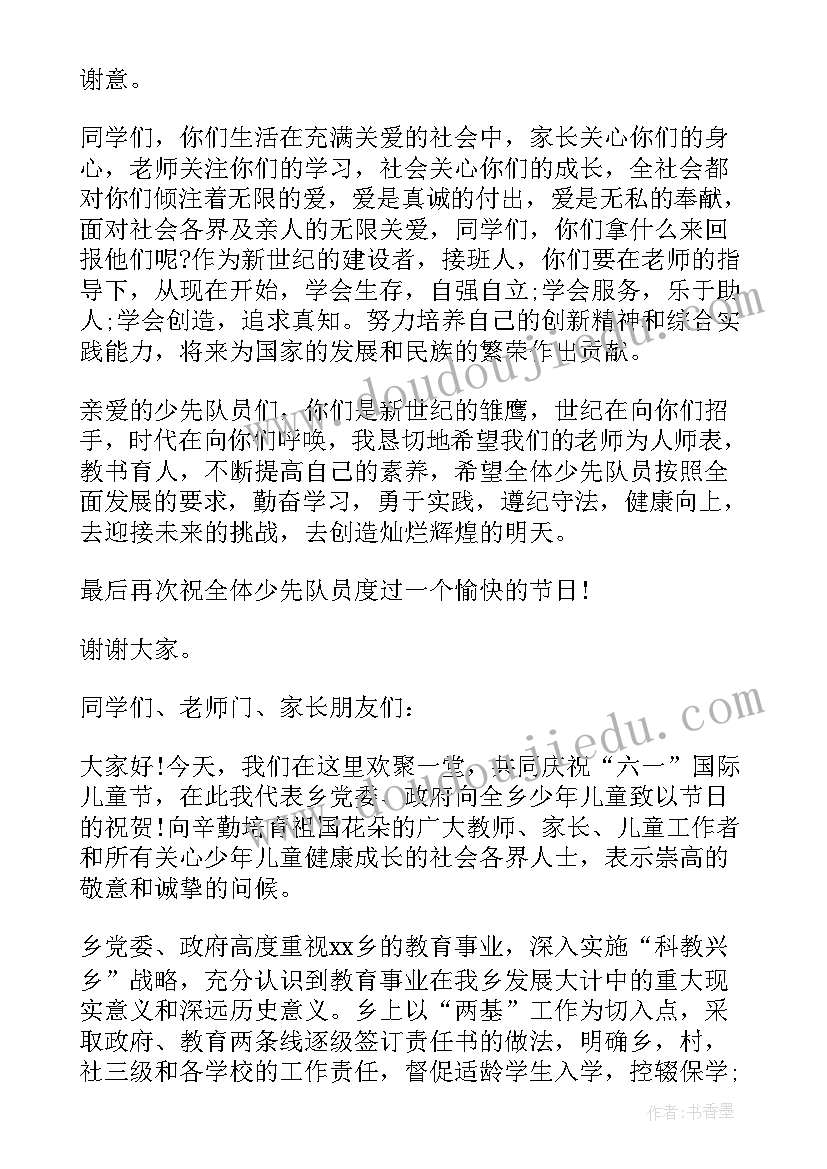 六一节学校领导讲话稿 六一村领导讲话稿(通用8篇)