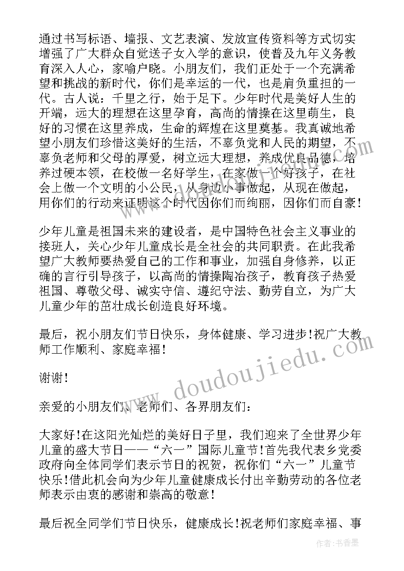 六一节学校领导讲话稿 六一村领导讲话稿(通用8篇)