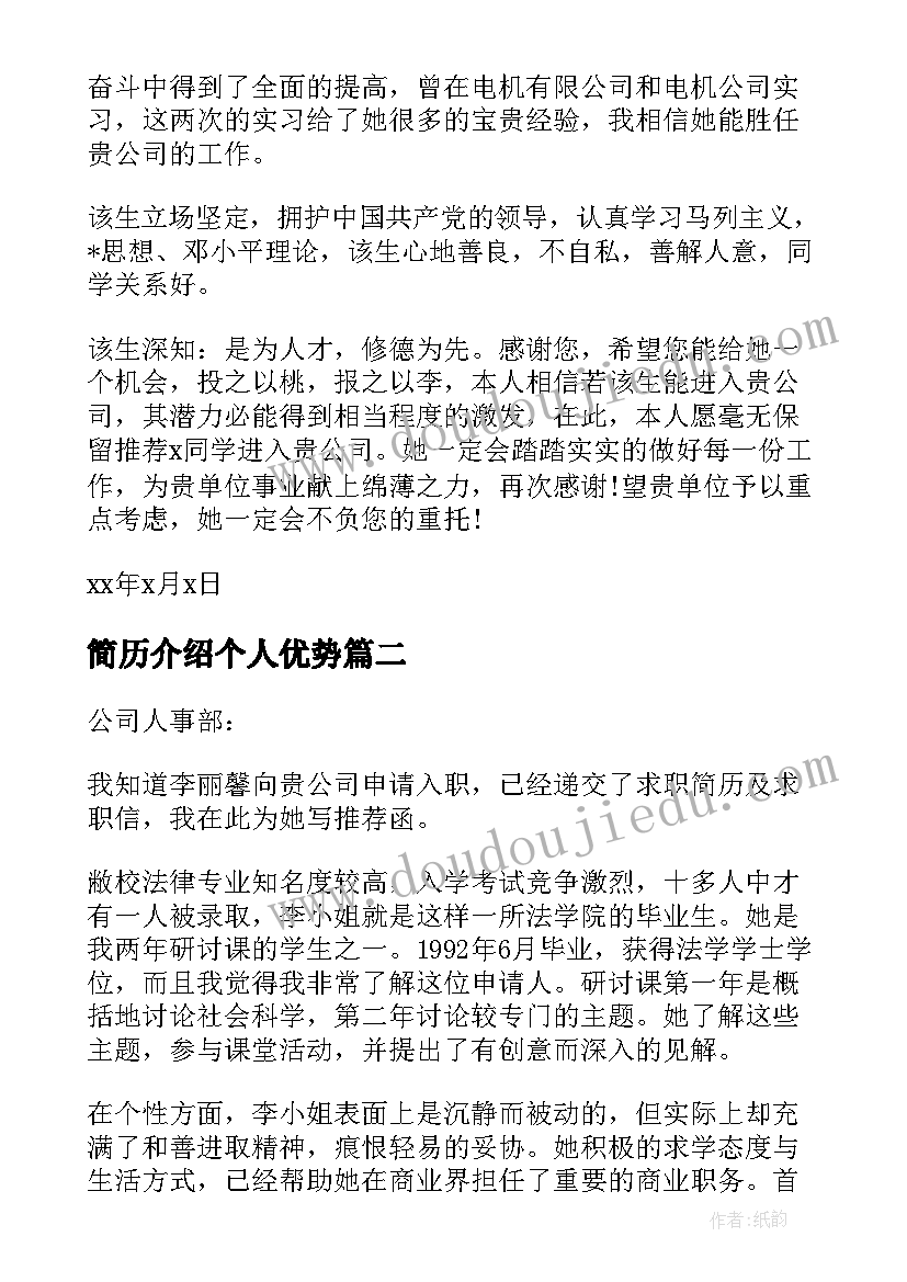 简历介绍个人优势(实用7篇)