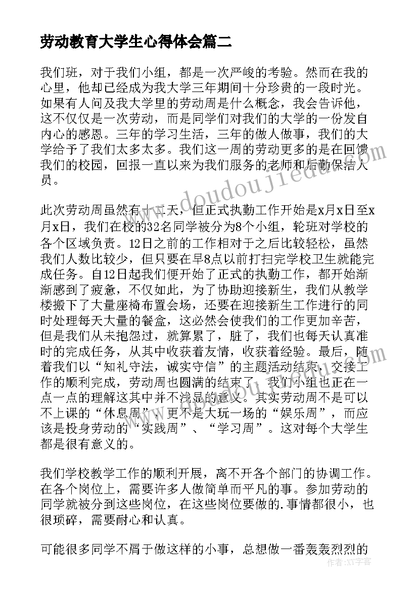 2023年劳动教育大学生心得体会 大学劳动教育书本心得体会(汇总8篇)