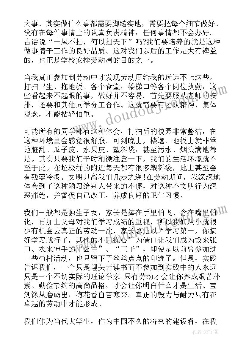 2023年劳动教育大学生心得体会 大学劳动教育书本心得体会(汇总8篇)