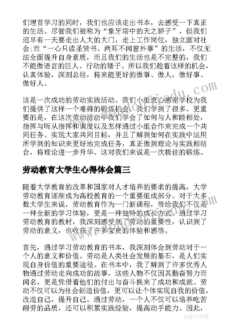 2023年劳动教育大学生心得体会 大学劳动教育书本心得体会(汇总8篇)