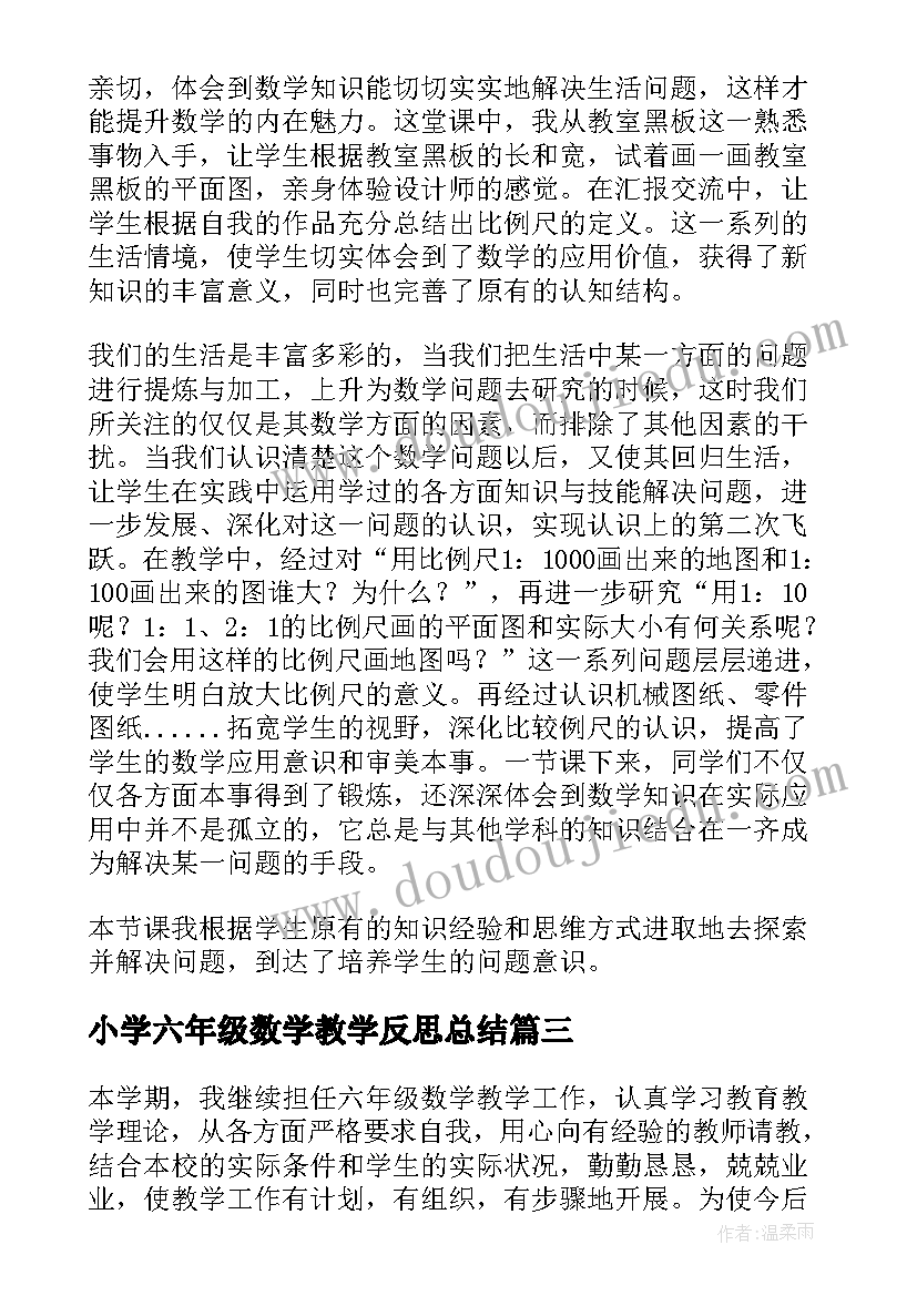 2023年小学六年级数学教学反思总结(实用9篇)