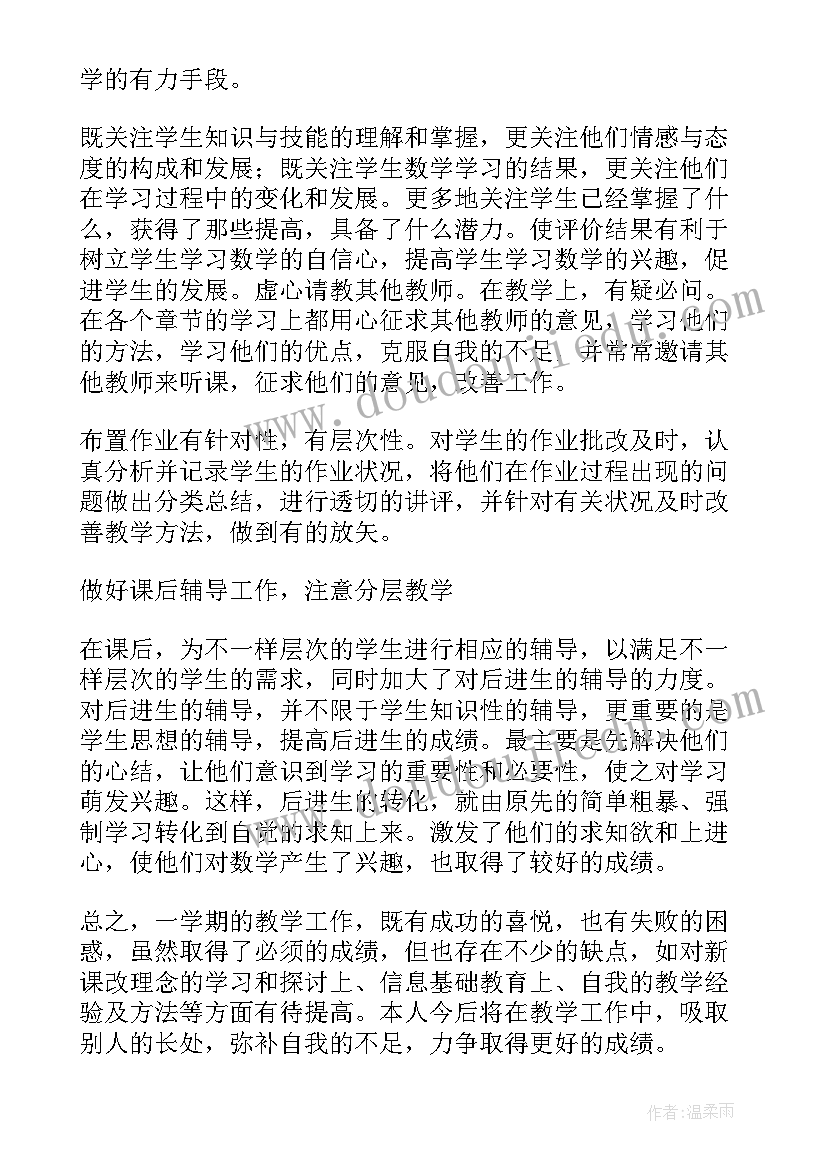 2023年小学六年级数学教学反思总结(实用9篇)