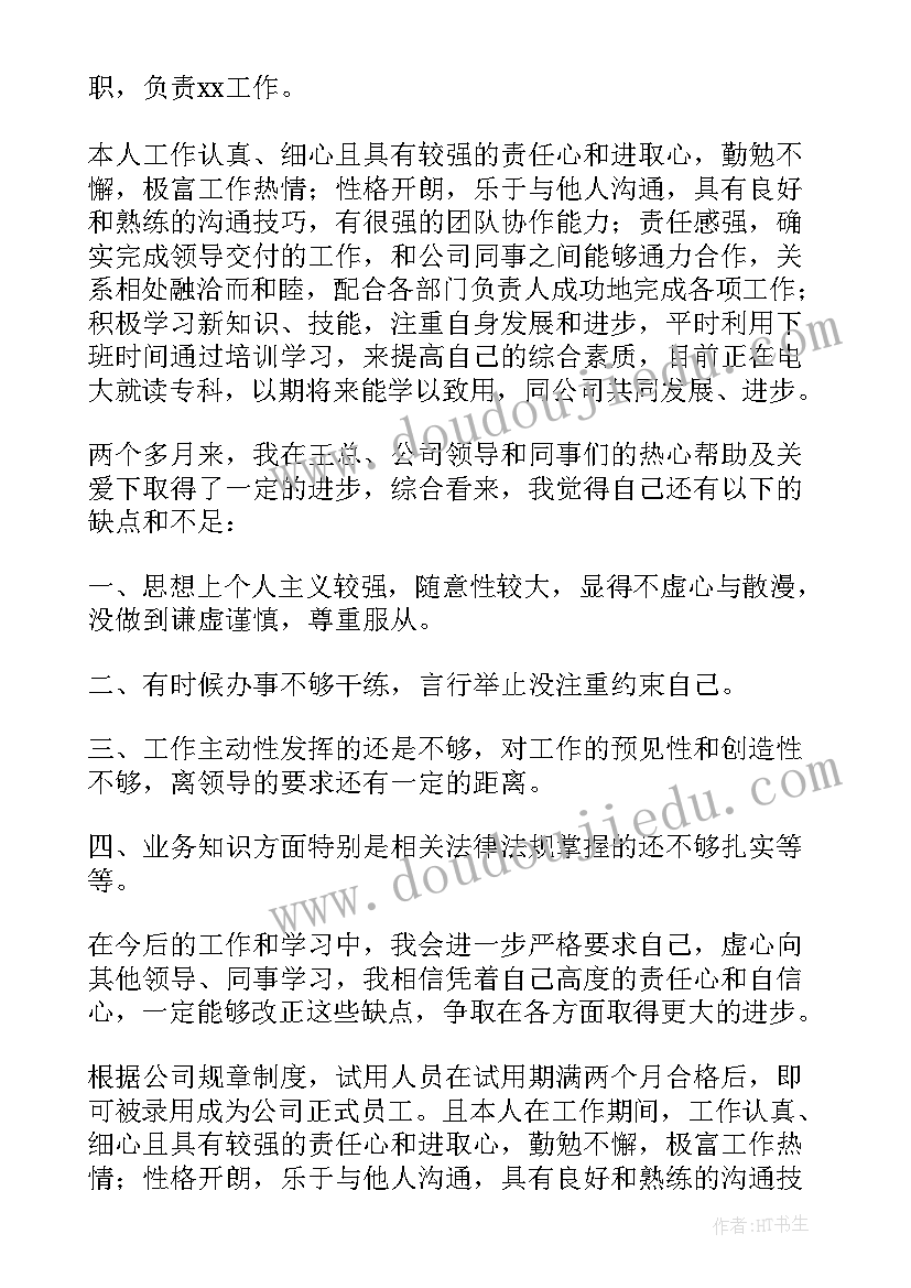 2023年加油站站长转正申请书 员工转正申请书(优质7篇)