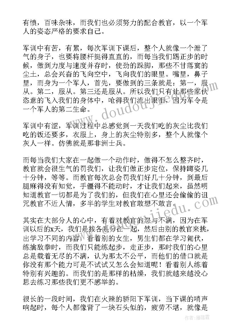 最新上大一的感悟和收获 大一军训的收获与感悟(实用5篇)