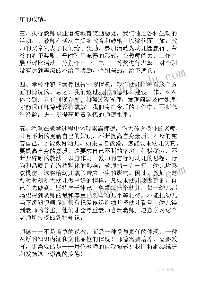 最新幼儿园师德师风整治总结(通用10篇)