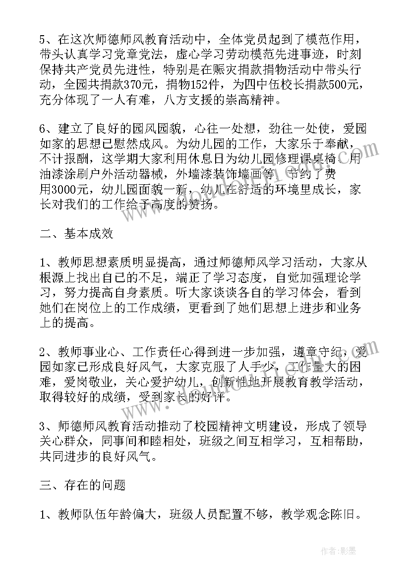 最新幼儿园师德师风整治总结(通用10篇)