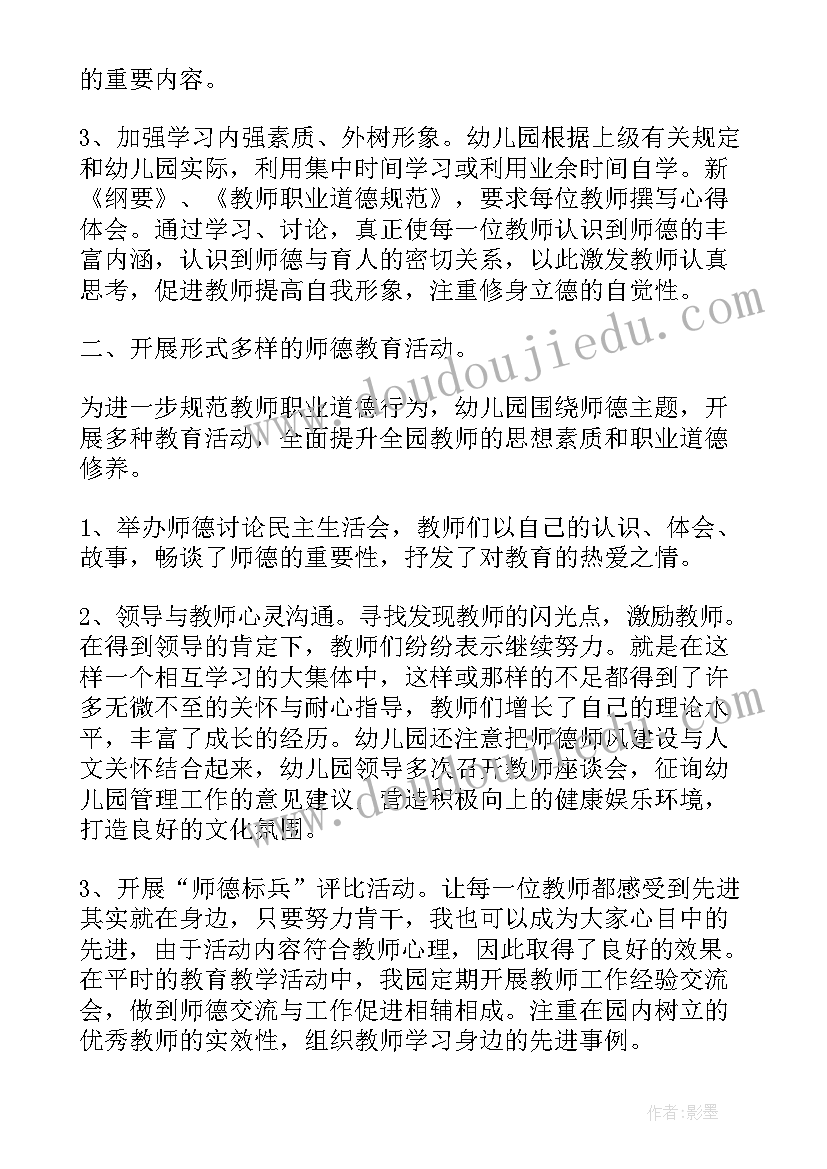 最新幼儿园师德师风整治总结(通用10篇)