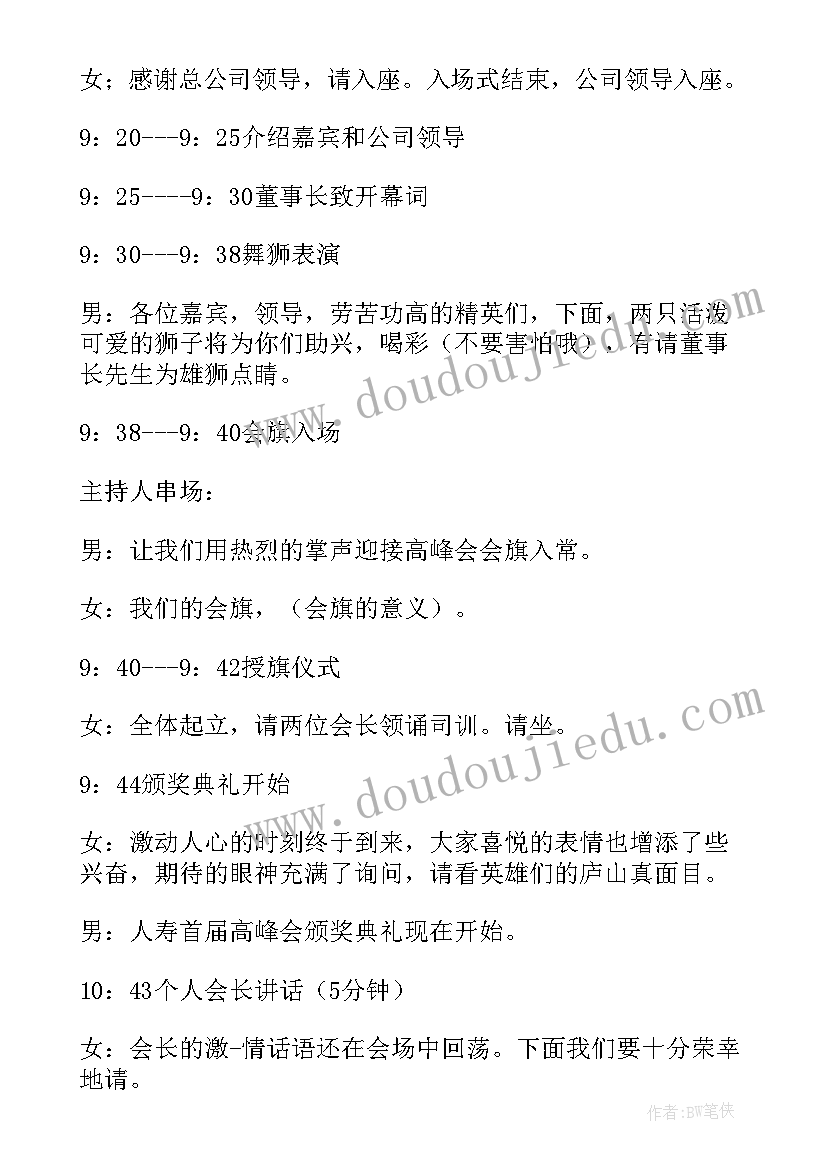 最新年会双人主持开场白 双人年会主持词(通用5篇)