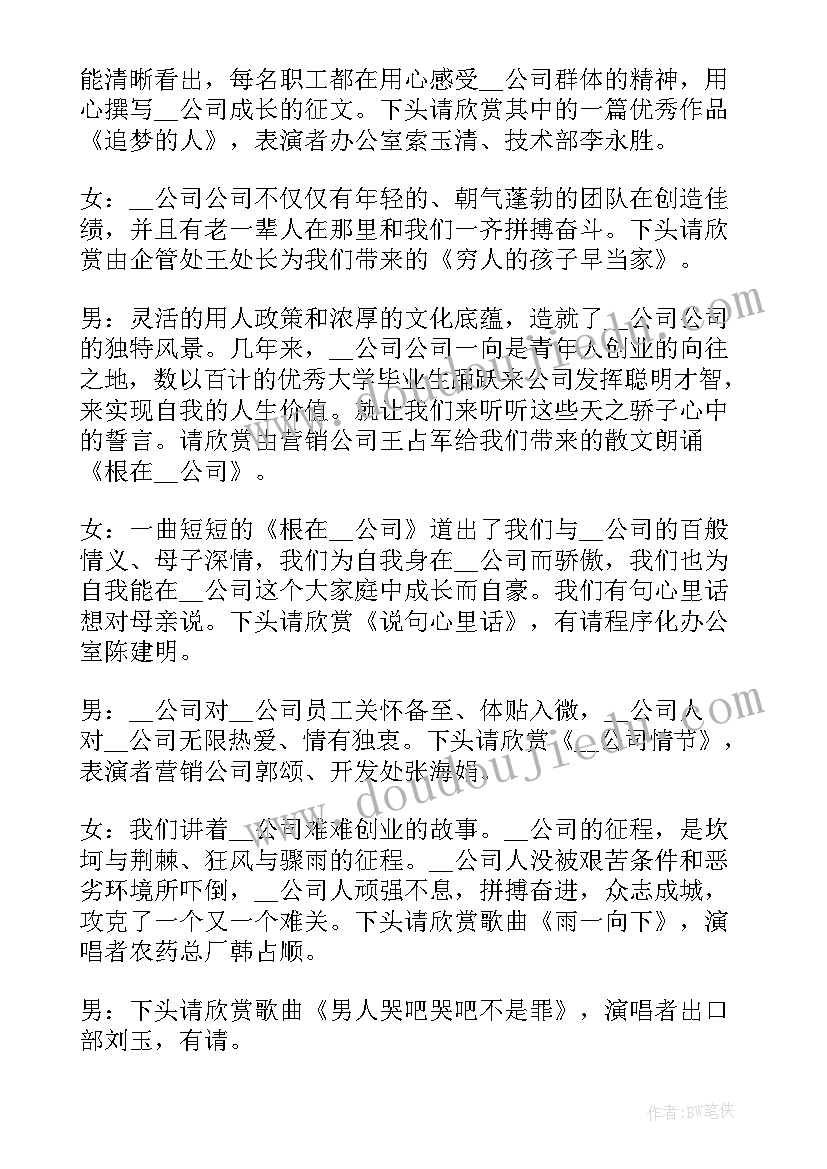 最新年会双人主持开场白 双人年会主持词(通用5篇)