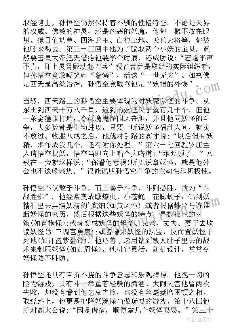 西游记读书笔记摘抄(实用5篇)