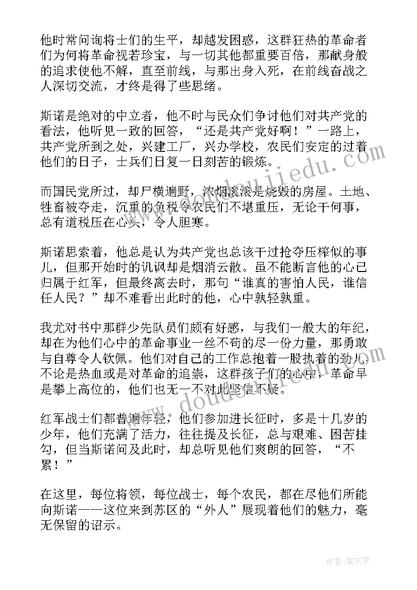 红星照耀中国第一章的读后感 红星照耀中国读后感(汇总9篇)