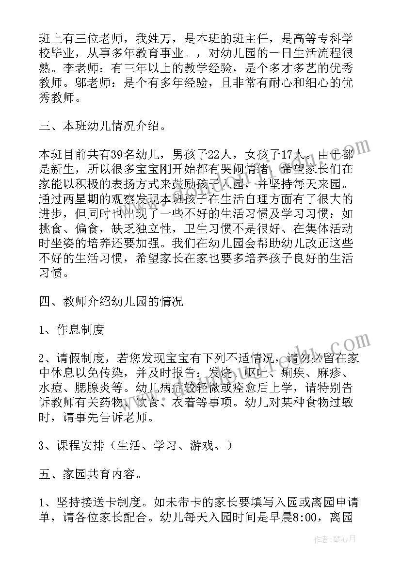 2023年幼儿园家长会活动方案及流程表(模板10篇)