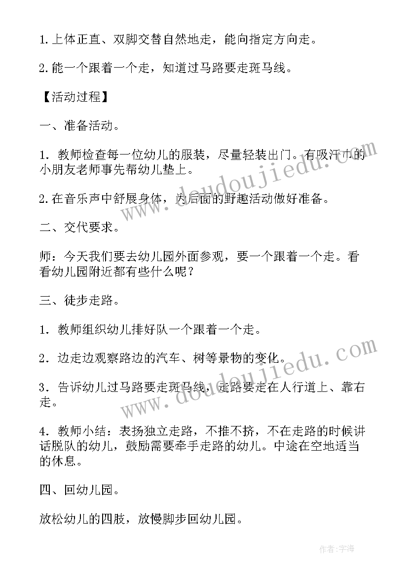 最新幼儿园足球游戏教案反思(通用9篇)