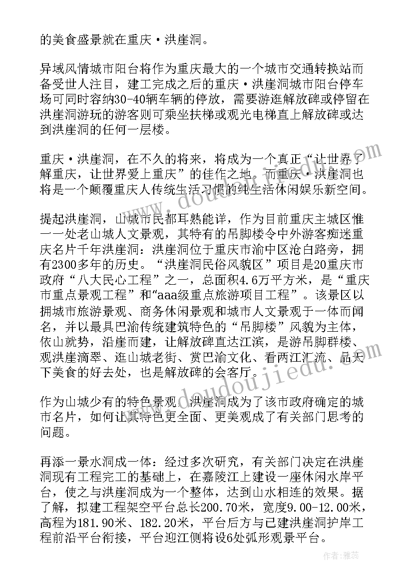 最新重庆介绍两百字 介绍重庆黑山谷的导游词(优秀8篇)