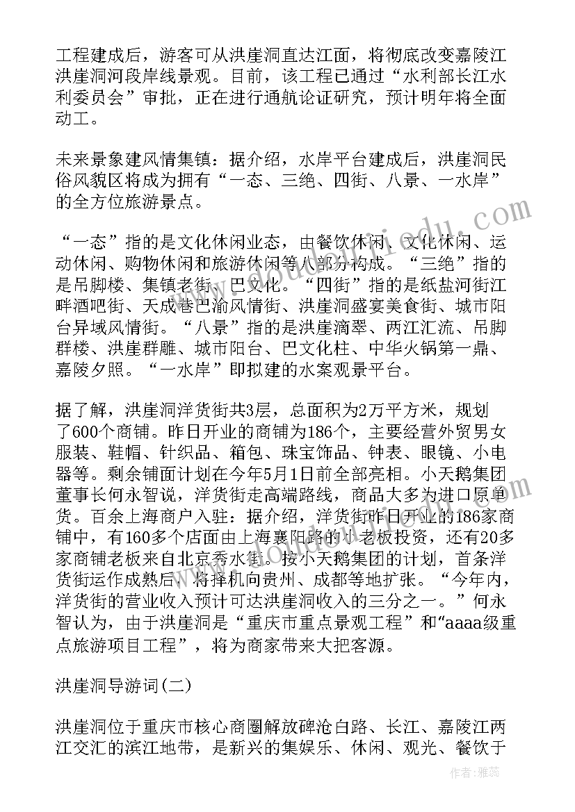 最新重庆介绍两百字 介绍重庆黑山谷的导游词(优秀8篇)