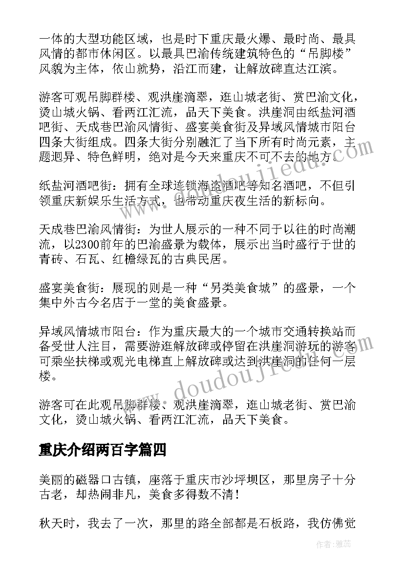 最新重庆介绍两百字 介绍重庆黑山谷的导游词(优秀8篇)