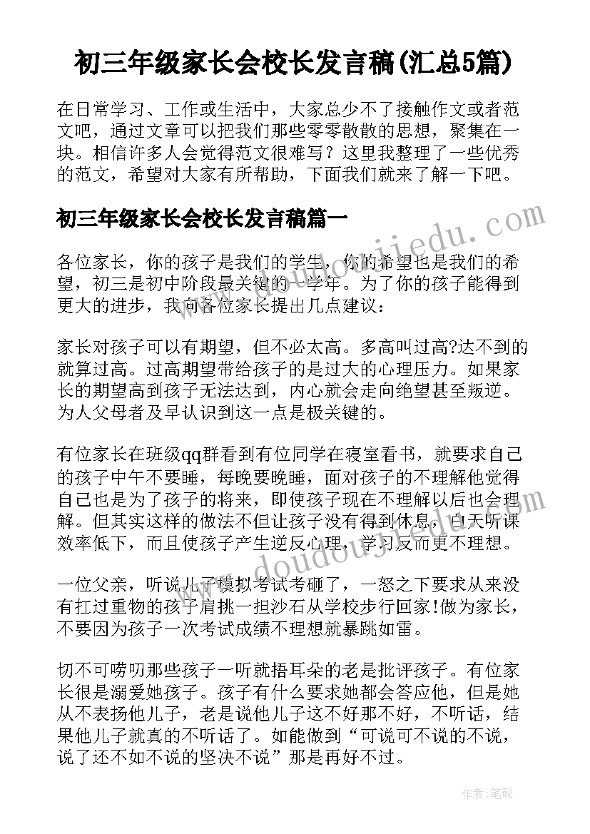 最新在县委全会分组讨论发言(精选5篇)