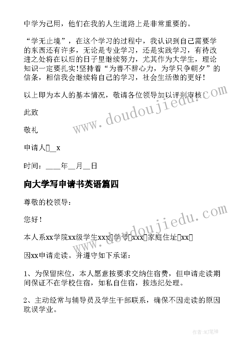 最新向大学写申请书英语(实用9篇)