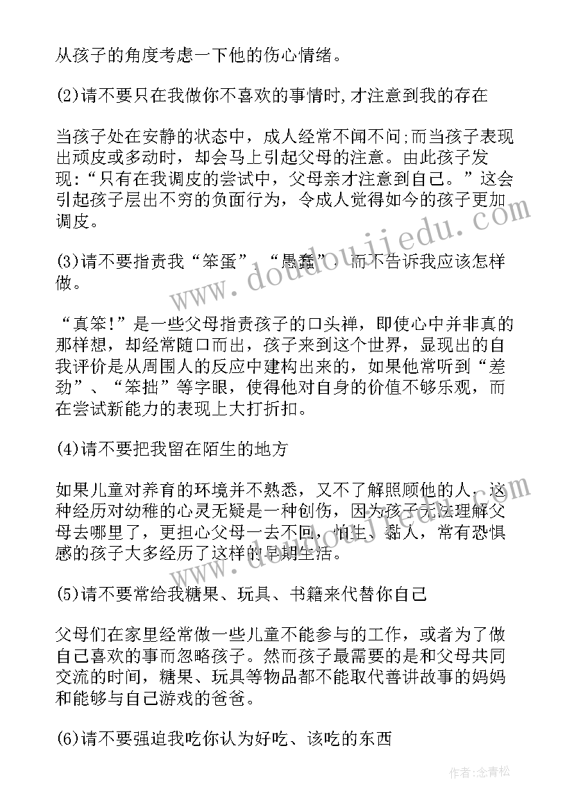 最新给父母的建议书籍(实用5篇)