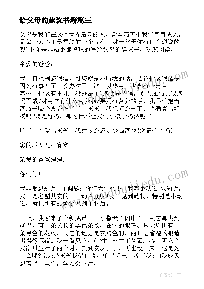 最新给父母的建议书籍(实用5篇)