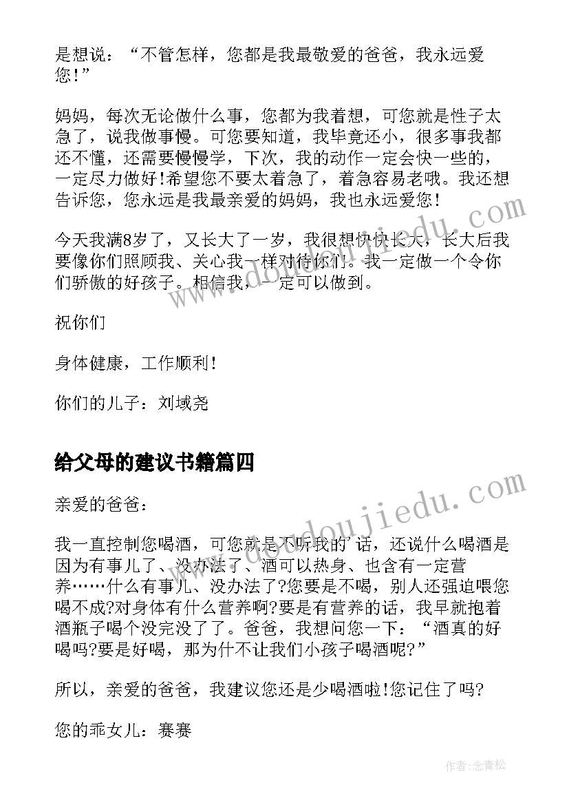 最新给父母的建议书籍(实用5篇)