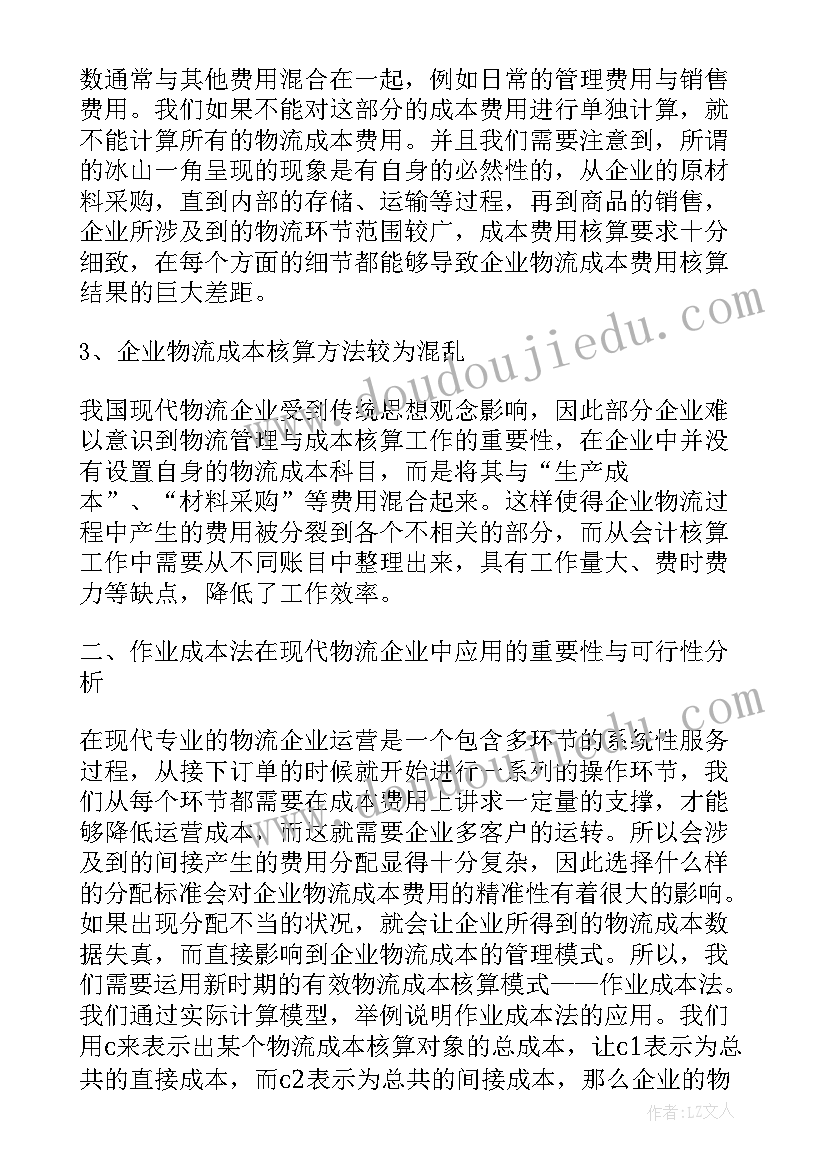 最新物流论文现状调查(精选5篇)