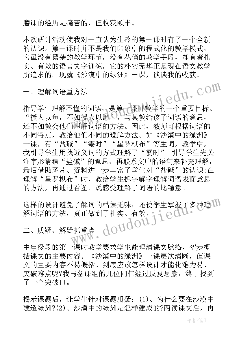 最新沙漠中的绿洲 沙漠中的绿洲教学反思(优质6篇)