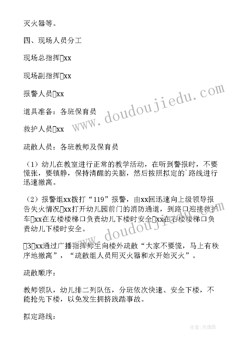 2023年幼儿园食堂消防应急预案 幼儿园消防演练方案(优质9篇)