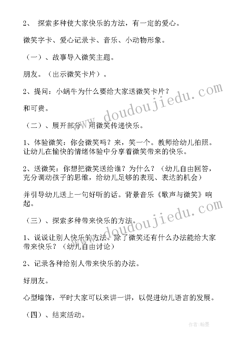 大班社会倒计时教案反思 大班社会活动教学反思(模板5篇)