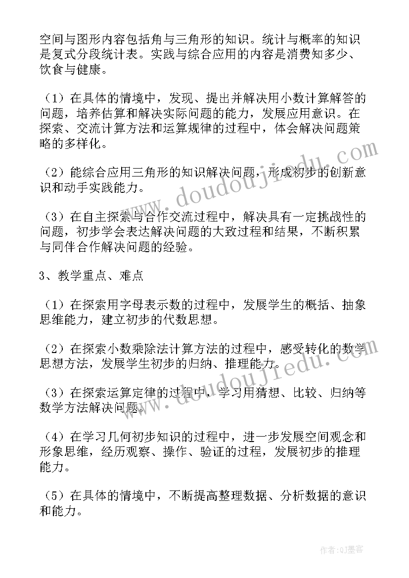 最新人教版四年级下学期数学教学工作计划表 四年级下学期数学教学工作计划(汇总5篇)