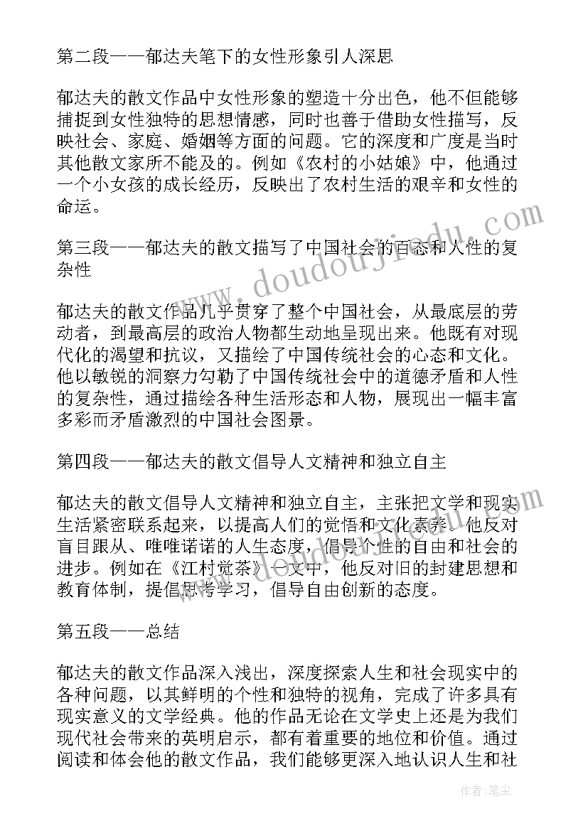 2023年郁达夫的故都的秋是散文吗(精选7篇)