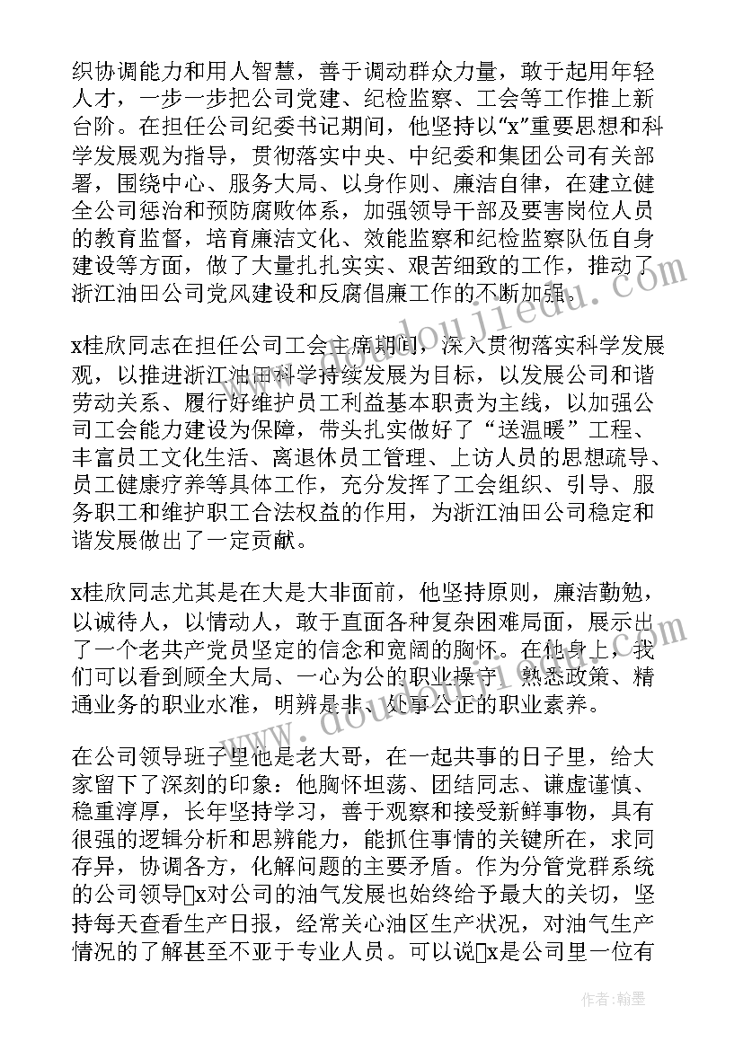 领导对职工退休的致辞(大全5篇)