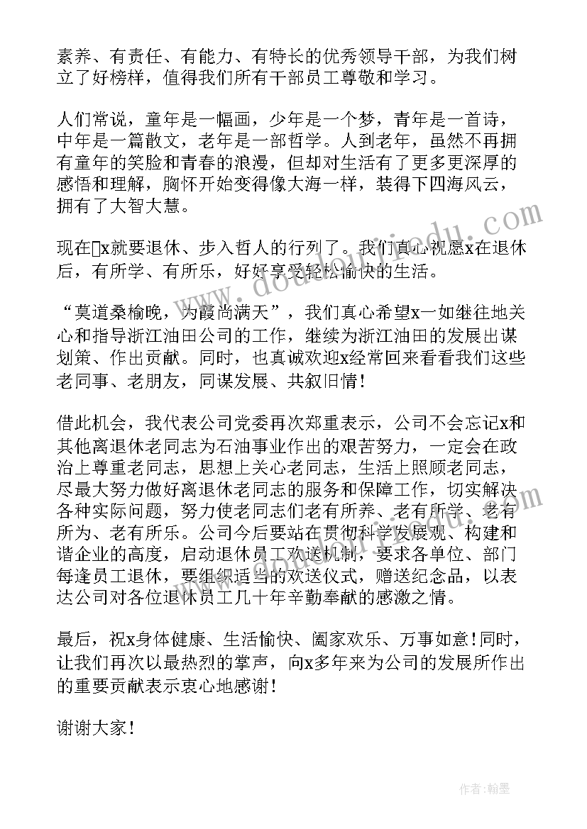 领导对职工退休的致辞(大全5篇)