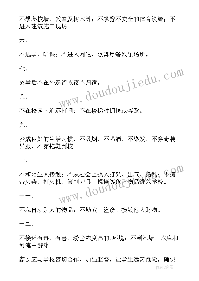 暑假安全保证书写条 暑假安全保证书(优秀6篇)