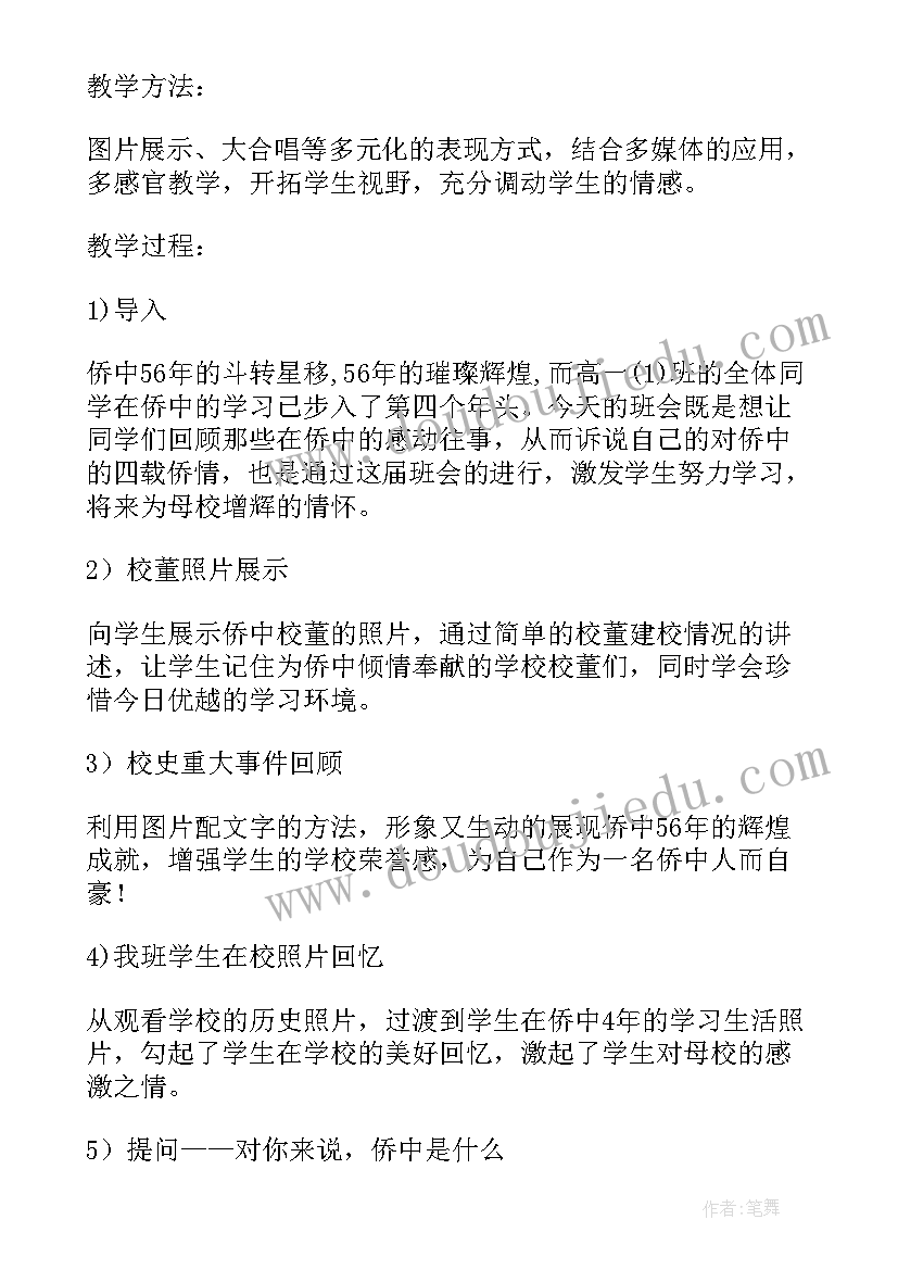 最新高一班会课件 高一班会课件教案(通用5篇)