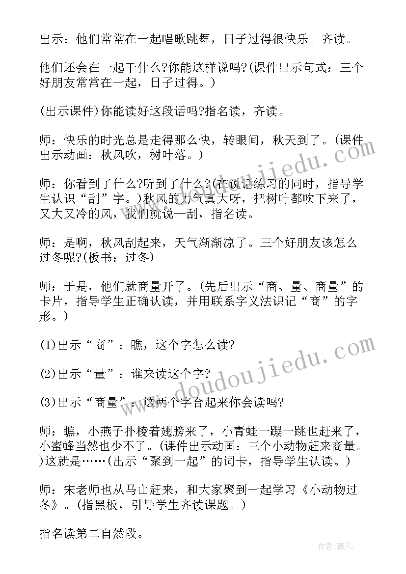 上海市二年级语文 小学湘教版语文二年级教案(模板6篇)