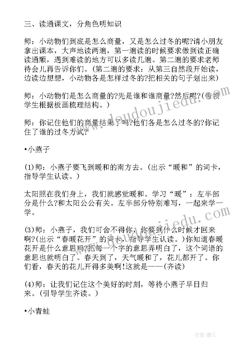 上海市二年级语文 小学湘教版语文二年级教案(模板6篇)