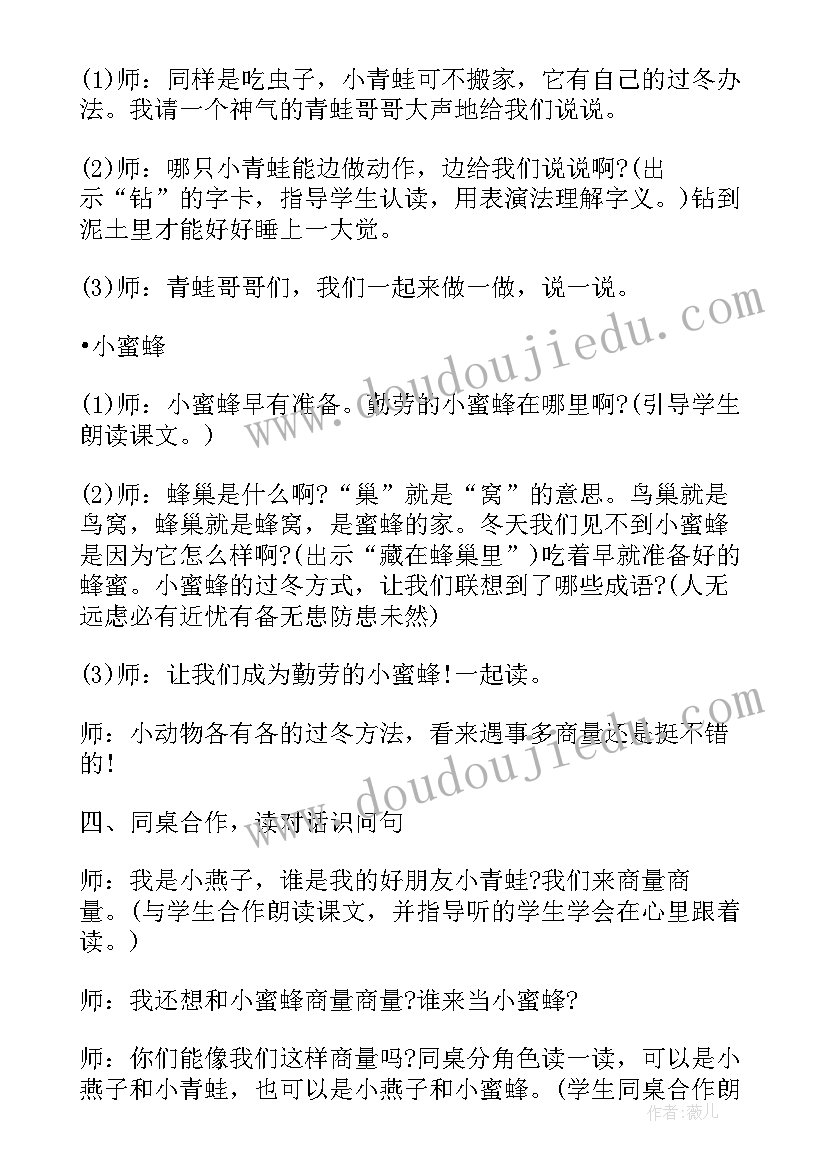 上海市二年级语文 小学湘教版语文二年级教案(模板6篇)