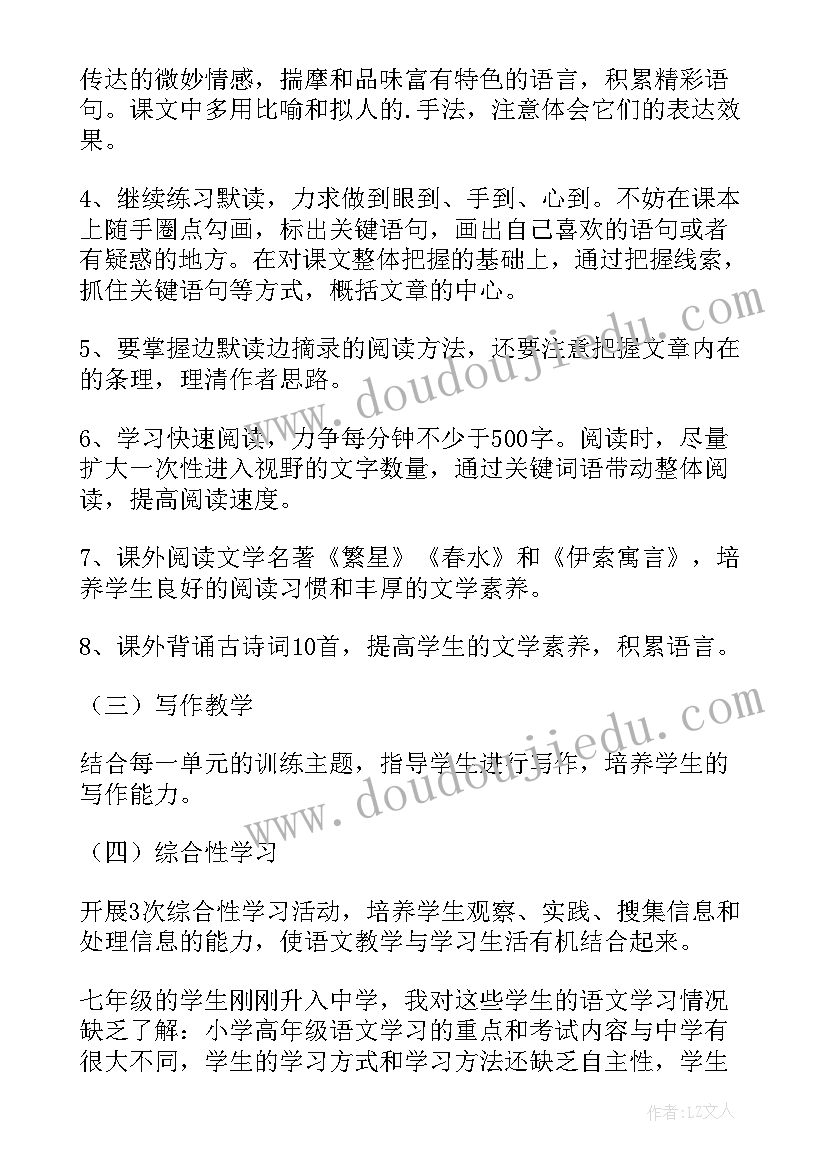 2023年七年级人教版语文第一学期教学工作计划表(汇总5篇)