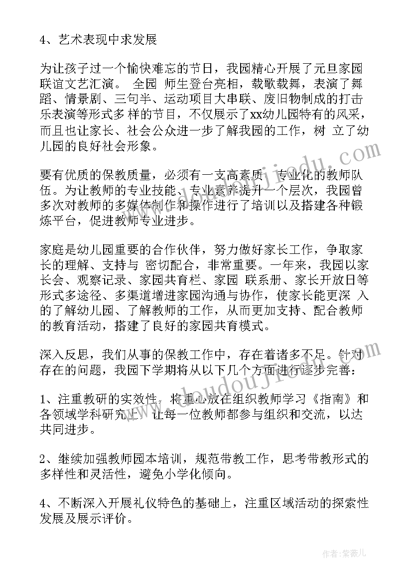 2023年幼儿园春季学期保教主任工作总结(大全5篇)