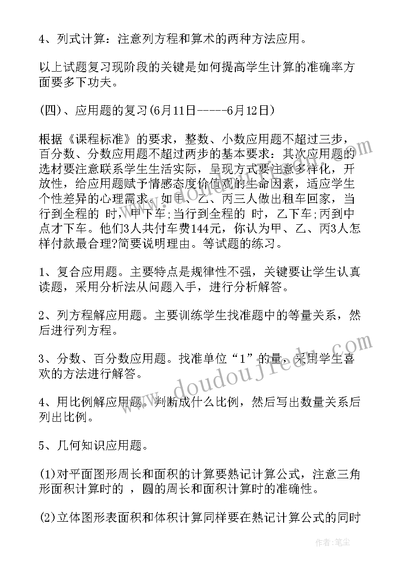 2023年苏教版数学一年级教学计划安排表 一年级数学苏教版教学计划(优秀6篇)